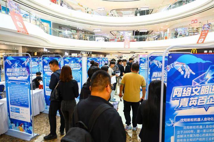 沈阳秋季网信领域企业双选会系列活动第二场在沈北新区举行 搭建